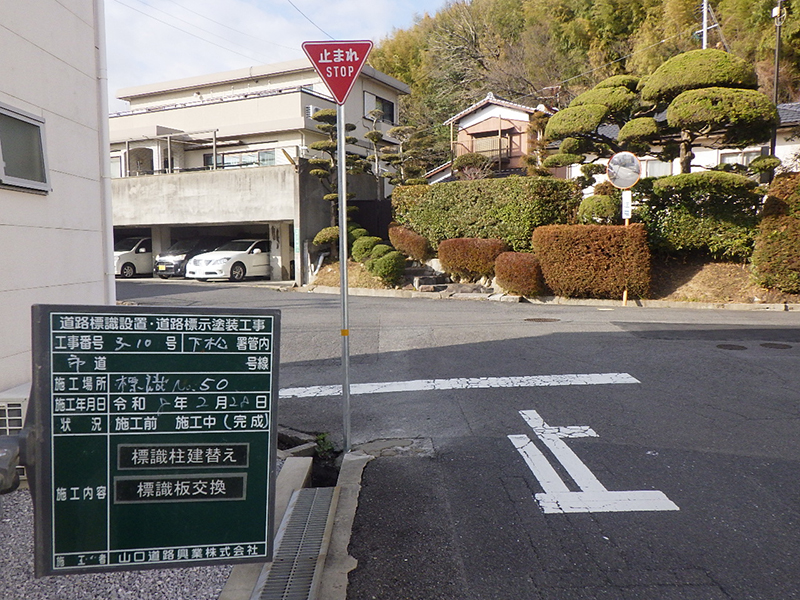 道路標識設置・道路標示塗装工事(第3-10号)1
