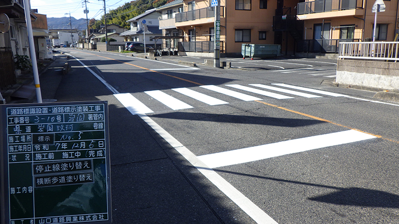 道路標識設置・道路標示塗装工事(第3-10号)3