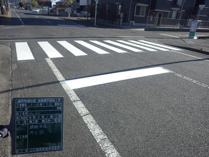道路標識設置・道路標示塗装工事(第3-10号)4