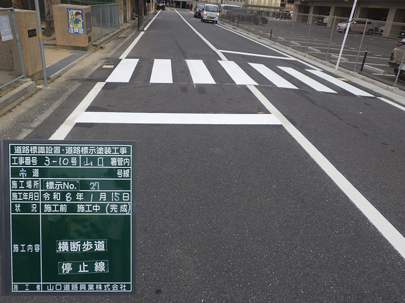 道路標識設置・道路標示塗装工事(第3-10号)6