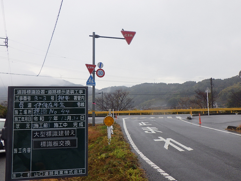 道路標識設置・道路標示塗装工事(第3-3号)3