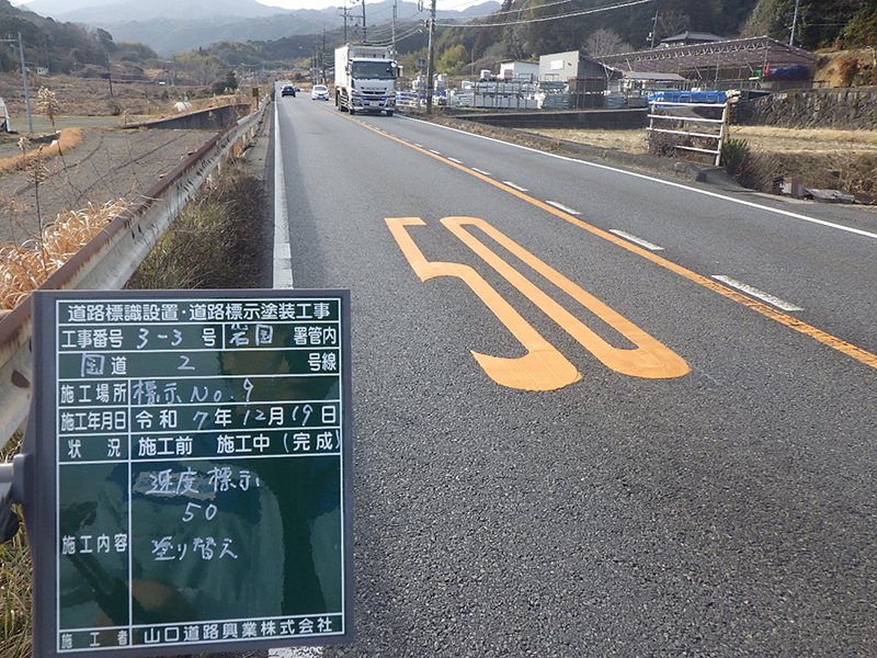 道路標識設置・道路標示塗装工事(第3-3号)4