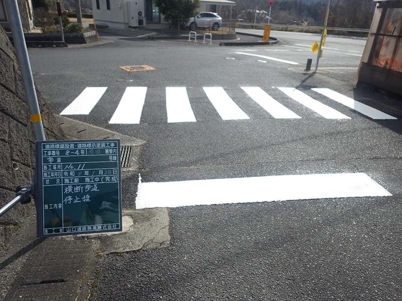 道路標識設置・道路標示塗装工事(第8-4号)1