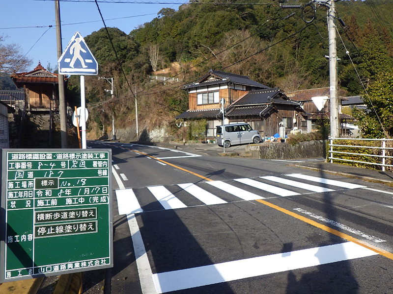 道路標識設置・道路標示塗装工事(第8-4号)2