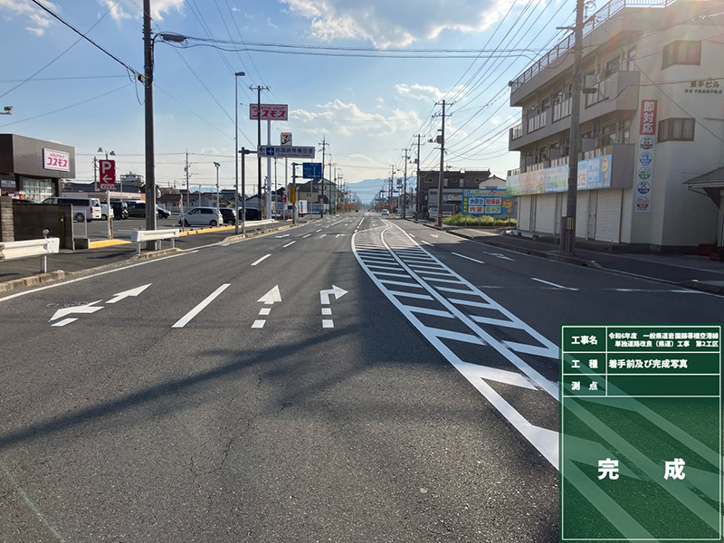 令和6年度 一般県道岩国錦帯橋空港線 単独道路改良(県道)工事 第2工区 施工例1