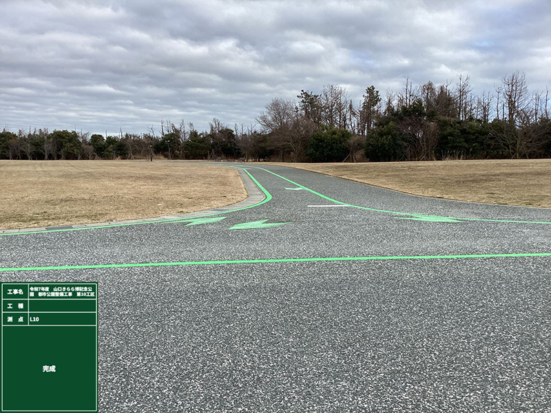 令和7年度 山口きらら博記念公園 都市公園整備工事 第10工区 施工例1