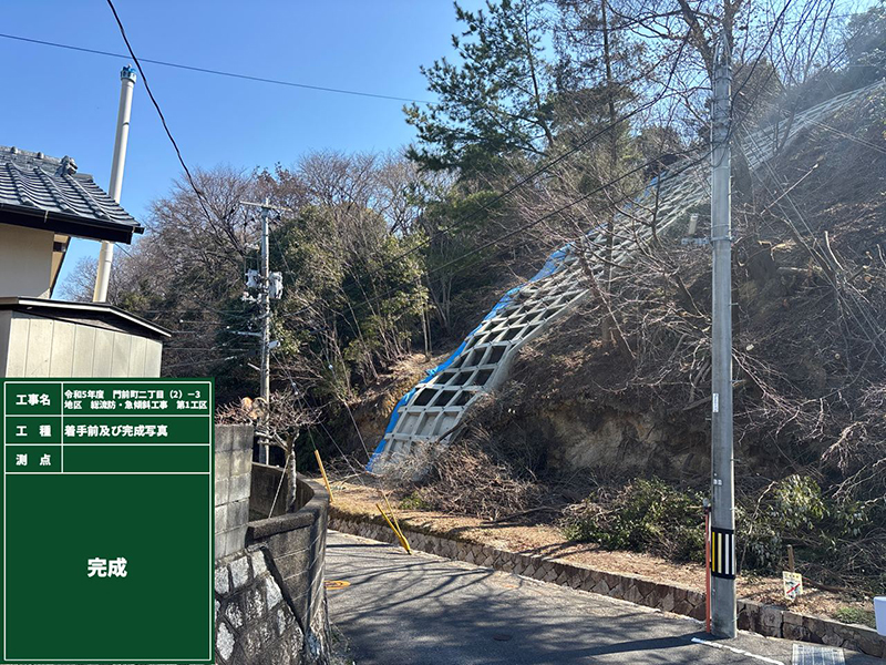 令和5年度　門前町二丁目（2）-3地区　総流防・急傾斜工事　第1工区1
