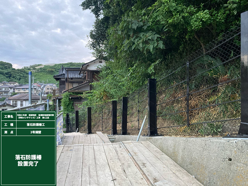 令和6年度　福浦地区　急傾斜地崩壊対策（砂防メンテナンス）工事　第1工区1