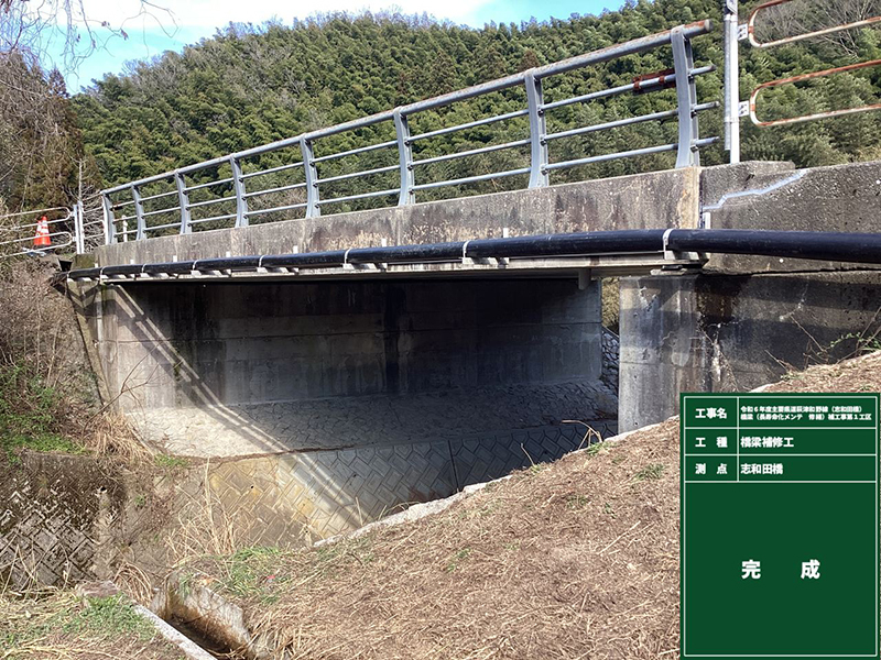 令和6年度　主要県道萩津和野線（志和田橋）　橋梁（長寿命化メンテ　修繕）補工事 　第1工区1